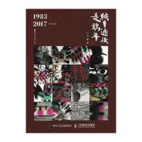 [新华书店]正版 猴年过后是鸡年汪嵩人民邮电出版社9787115440112 书籍