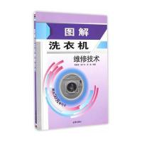 [新华书店]正版 图解洗衣机维修技术韩雪涛9787518607150金盾出版社 书籍