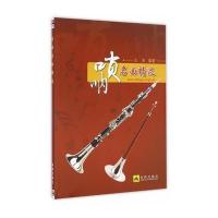 [新华书店]正版 唢呐名曲精选王涛9787518609994中国人民解放军总后勤部金盾出版社 书籍