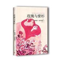 【新华书店】正版 玫瑰与紫杉阿加莎·克里斯蒂人民文学出版社9787020121120 书籍