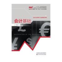 [新华书店]正版 会计基础/何荣华何荣华9787509567913中国财政经济出版社 书籍