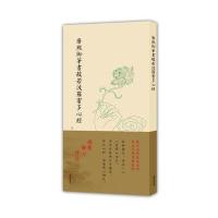 [新华书店]正版 康熙御笔书般若波罗蜜多心经康熙9787512023147线装书局 书籍