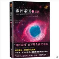 [新华书店]正版 银河帝国(