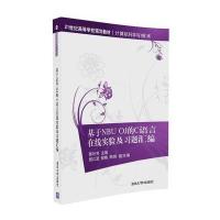 [新华书店]正版 基于NBU OJ的C语言在线实验及习题汇编陈叶芳清华大学出版社9787302455363 书籍