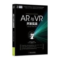 [新华书店]正版 AR与VR开发实战张克发9787111553304机械工业出版社 书籍