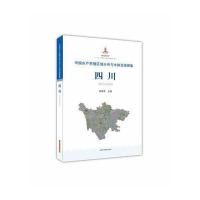 【新华书店】正版 中国水产养殖区域分布与水体资源图集（四川）程家骅9787547832097上海科学技术出版社 书籍