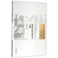 [新华书店]正版 张仲景伤寒原文点精孟承意中国中医药出版社9787513235006 书籍