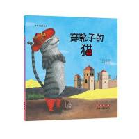 【新华书店】正版 世界名著美绘本?穿靴子的猫(平)/世界名著美绘本(法)夏尔？佩罗9787544540988长春出版社 