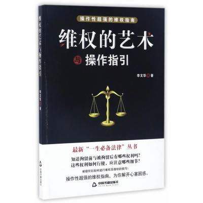 [新华书店]正版 维的艺术与操作指引李文华中国书籍出版社9787506858335 书籍