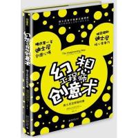 [新华书店]正版 幻想工程师创意术:迪士尼这样做创意美国迪士尼幻想工程师北京大学出版社9787301276792 书籍
