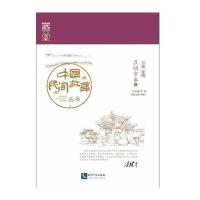 [新华书店]正版中国民间故事丛书(云南昆明·昆明市卷)罗杨知识产权出版社9787513040488民俗文化