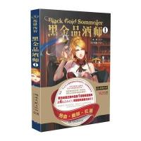 [新华书店]正版 黑金品酒师(1)南哥湖南文艺出版社9787540478247 书籍
