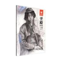 [新华书店]正版 圣殿(素描人物)徐鲁9787550312494中国美术学院出版社有限公司 书籍