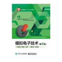 [新华书店]正版 模拟电子技术(D4版)高吉祥9787121291128电子工业出版社 书籍