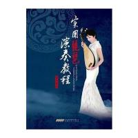 [新华书店]正版 实用琵琶演奏教程吴玉霞9787539659718安徽文艺出版社 书籍
