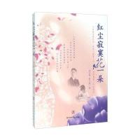 [新华书店]正版 红尘寂寞花一朵徐志摩9787509010631当代世界出版社 书籍