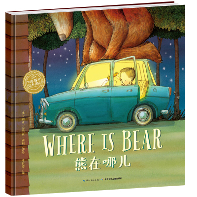 [新华书店]正版熊在哪儿乔纳森·宾利长江少年儿童出版社9787556046959平装图画书