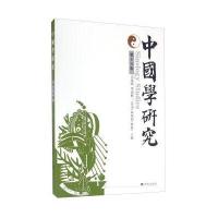 [新华书店]正版 中国学研究(D18辑)吴兆路济南出版社9787548820673 书籍