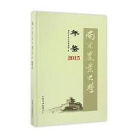 [新华书店]正版 南京农业大学年鉴.2015南京农业大学档案馆中国农业出版社9787109222441 书籍