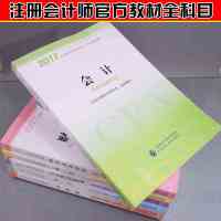 [新华书店]正版 (2017)注册会计师全国统一  辅导教材?税法中国注册会计师协会9787509573143中国财政经