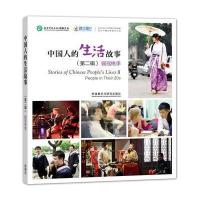 [新华书店]正版 中国人的生活故事.D2辑(弱冠桃李)孔子学院总部/国家汉办 编外语教学与研究出版社
