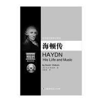 [新华书店]正版 海顿传大卫·维克斯湖南文艺出版社9787540477059 书籍