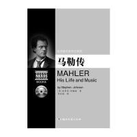 [新华书店]正版 马勒传史蒂芬·约翰逊湖南文艺出版社9787540477066 书籍