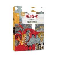 [新华书店]正版 陈伯吹儿童文学文集;大师童书系列?骆驼寻宝记陈伯吹南京大学出版社9787305176609 书籍