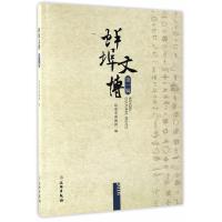 【新华书店】正版 蚌埠文博（D1辑）蚌埠市博物馆文物出版社9787501048885 书籍