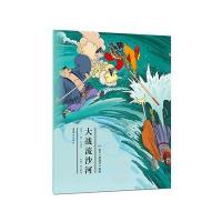 [新华书店]正版 绘本《西游记》故事?大战流沙河安思旭连环画出版社9787505632585 书籍