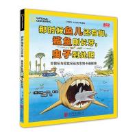 [新华书店]正版 那时候鱼儿还有脚鲨鱼刚长牙虫子到处爬:志留纪与泥盆纪远古生物卡通故事汉娜·邦纳北京联合出版公司