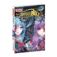 [新华书店]正版 萝铃的魔力(漫画版)(20)陈柳环中国少年儿童出版社9787514834376 书籍