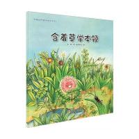 [新华书店]正版 含羞草学本领苏梅浙江教育出版社9787553645384 书籍