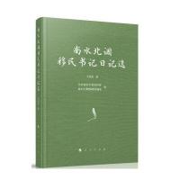 [新华书店]正版 南水北调移民书记日记选石成宝人民出版社9787010172682 书籍