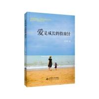 [新华书店]正版 爱是成长的指南针孙燕青北京师范大学出版社9787303217809 书籍