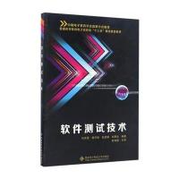 [新华书店]正版 软件测试技术冯灵霞9787560643632西安电子科技大学出版社 书籍