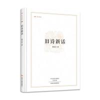 [新华书店]正版 旧诗新话刘大白中州古籍出版社9787534865237 书籍