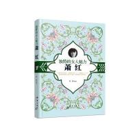 【新华书店】正版 独特的女人魅力：萧红任挥群言出版社9787519301682 书籍