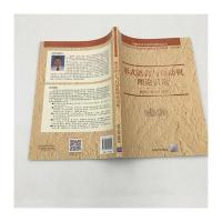 [新华书店]正版 形式语言与自动机理论引论蒋宗礼9787302456025清华大学出版社 书籍