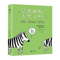 [新华书店]正版 是我把你弄哭了吗?布鲁克·巴克北京联合出版公司9787550292123 书籍