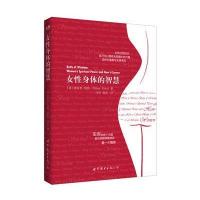 [新华书店]正版 女性身体的智慧希拉里·哈特世界图书出版公司9787519213824 书籍