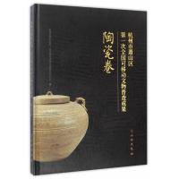 [新华书店]正版 杭州市萧山区D一次全国可移动文物普查成果(陶瓷卷)杭州市萧山区第一次全国可移动文物普查办公室文物出版