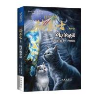 [新华书店]正版 猫武士外传?钩星的承诺艾琳·亨特未来出版社9787541760976 书籍