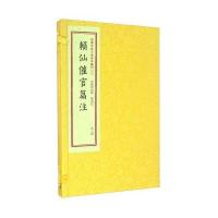 【新华书店】正版 赖仙催官篇注/四库未收子部珍本匯刊(3)赖布衣9787516907320华龄出版社 书籍