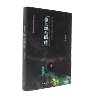 [新华书店]正版 带上她的眼睛刘慈欣9787535485267长江文艺出版社 书籍