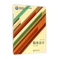 【新华书店】正版 税务会计（D11版）盖地立信会计出版社9787542953490 书籍