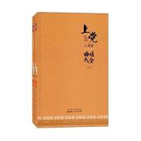 [新华书店]正版上党八音会曲谱大全魏一飞山西人民出版社9787203097587音乐