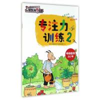 [新华书店]正版专注力训练(2)好奇狗专注力训练游戏团队浙江少年儿童出版社9787534296048益智游戏