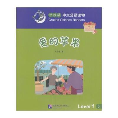 [新华书店]正版 爱的苹果肖宁遥北京语言大学出版社9787561945797 书籍