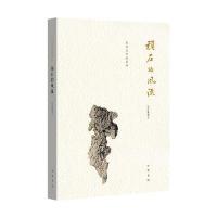 [新华书店]正版 顽石的风流朱良志9787101117851中华书局 书籍